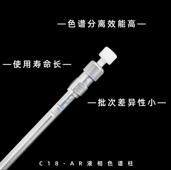 恒譜生國產(chǎn)色譜柱：從分析到制備，多種規(guī)格可選！